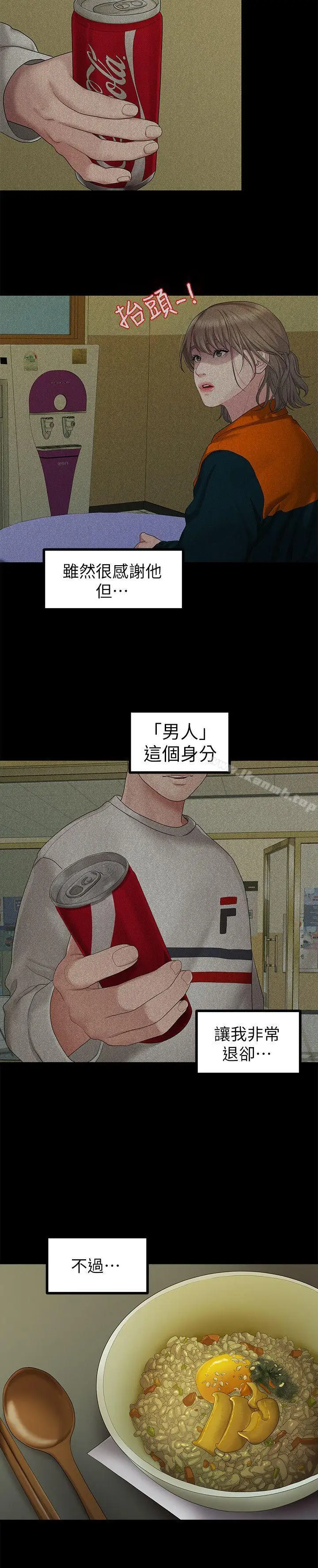 漫画《我们的非常关系》第25话第10张图