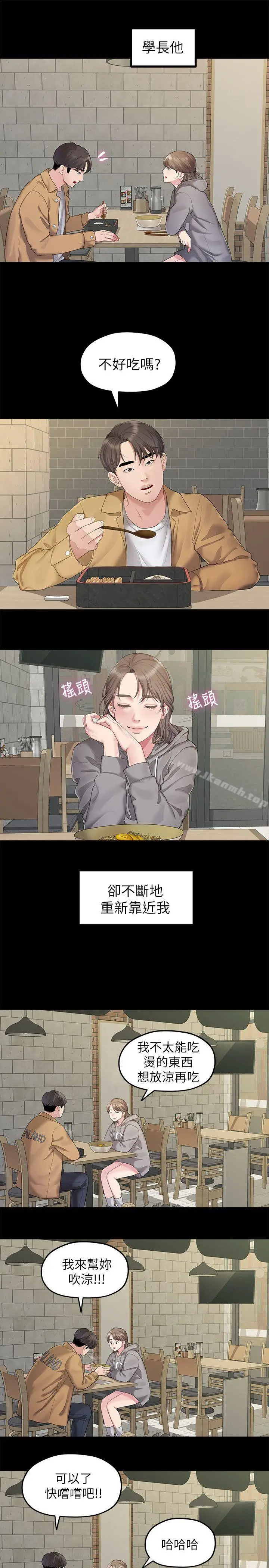 漫画《我们的非常关系》第25话第11张图