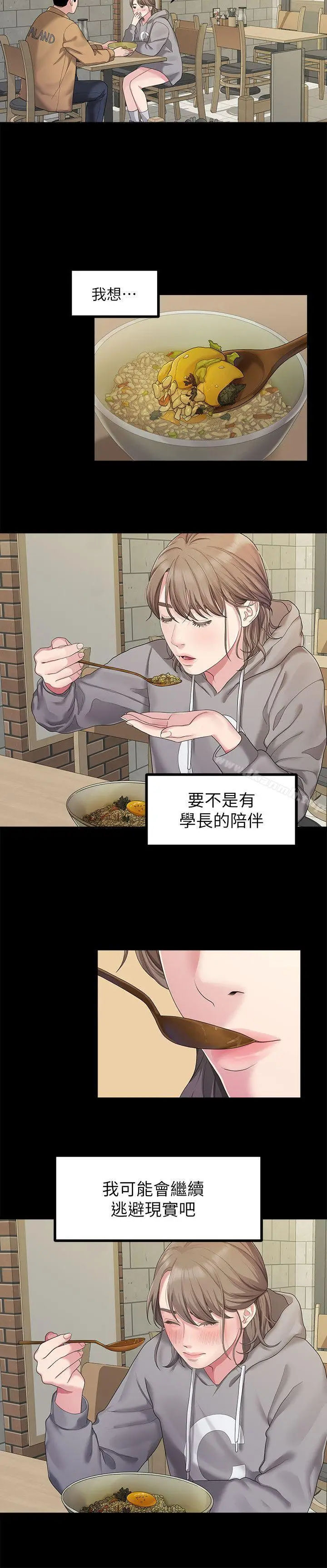 漫画《我们的非常关系》第25话第12张图
