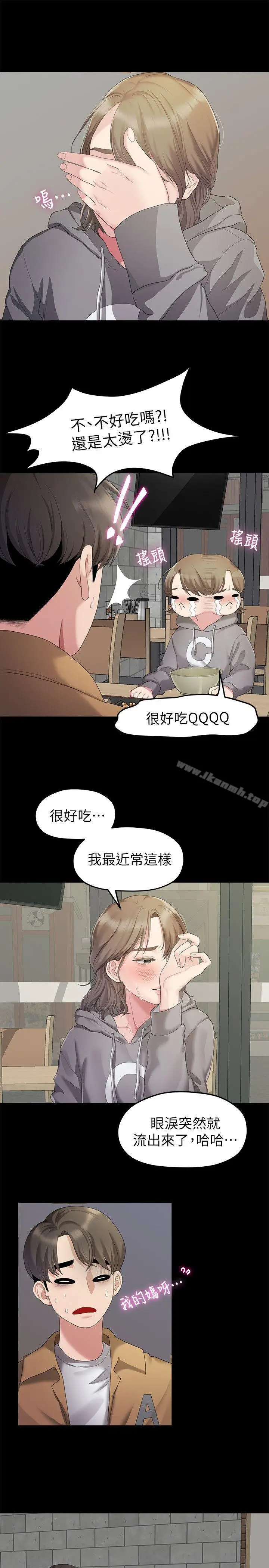 漫画《我们的非常关系》第25话第13张图