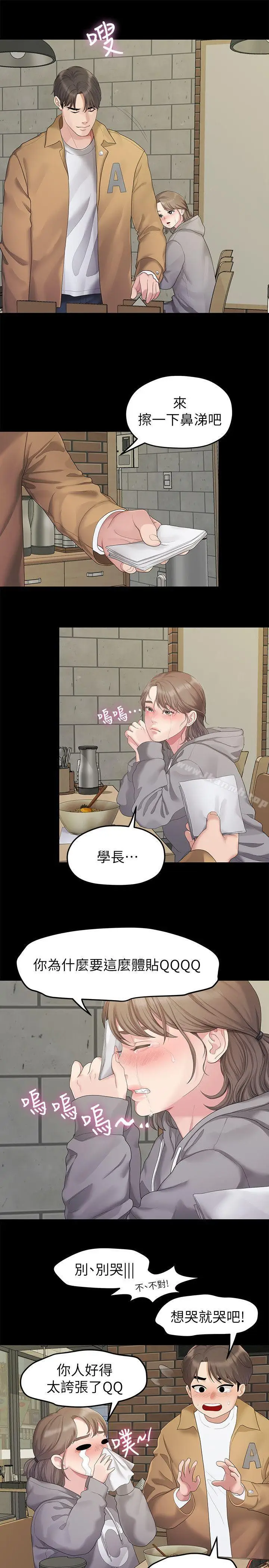 漫画《我们的非常关系》第25话第15张图