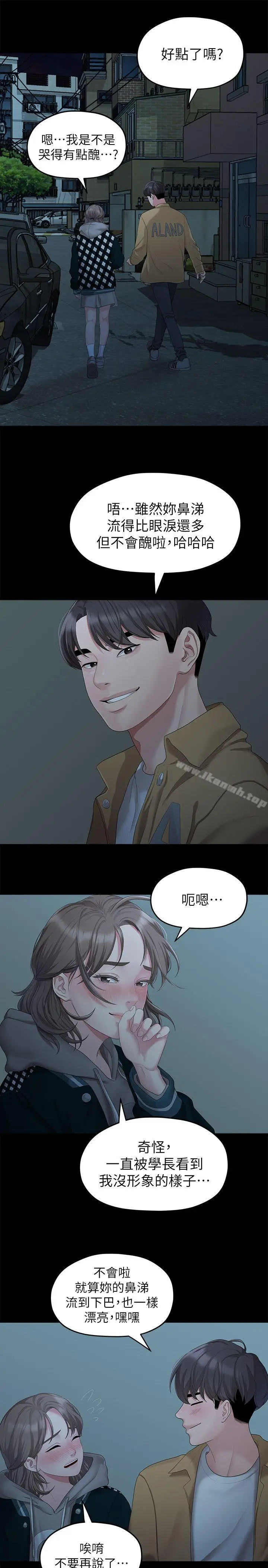 漫画《我们的非常关系》第25话第17张图