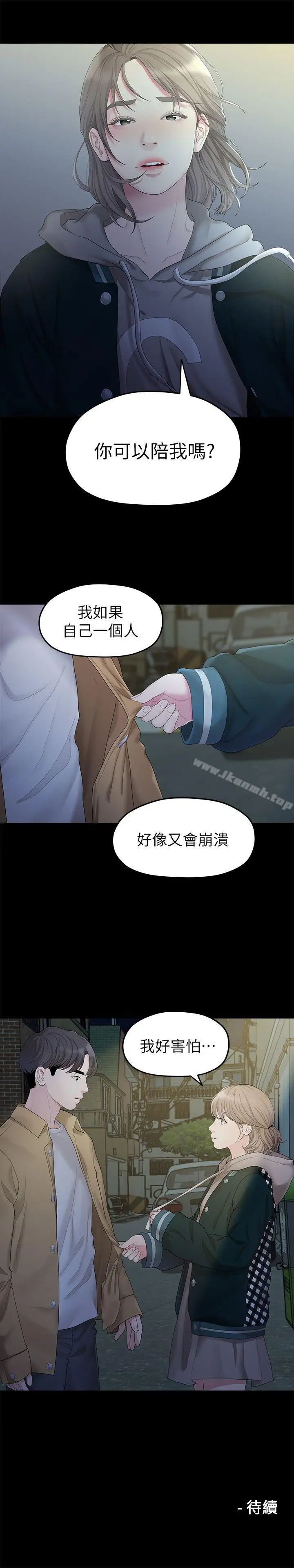 漫画《我们的非常关系》第25话第19张图
