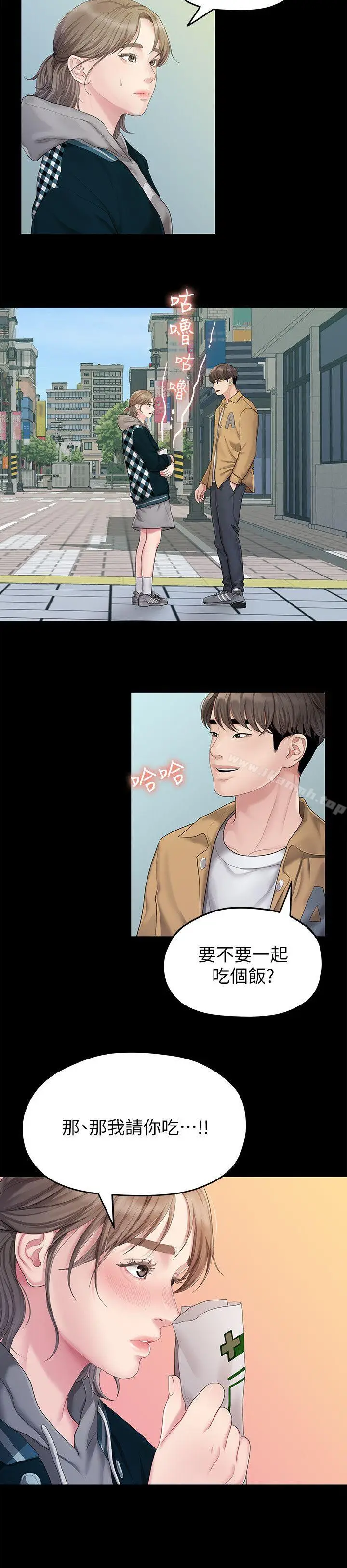 漫画《我们的非常关系》第25话第4张图