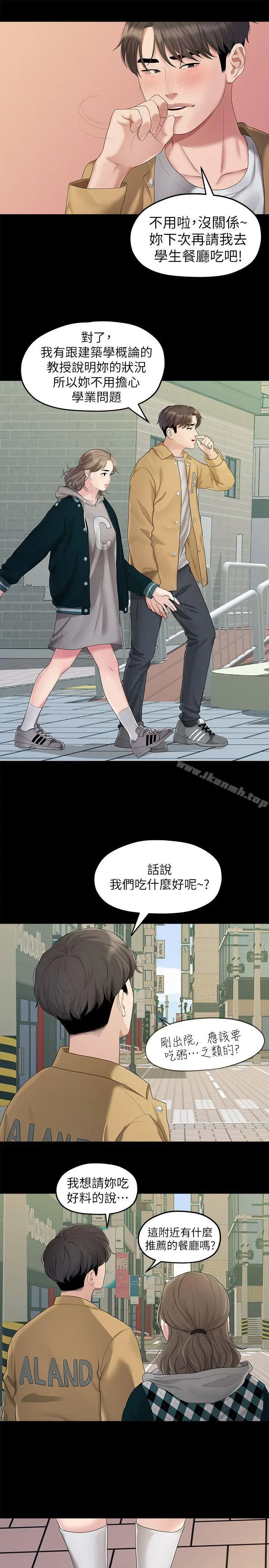 漫画《我们的非常关系》第25话第5张图