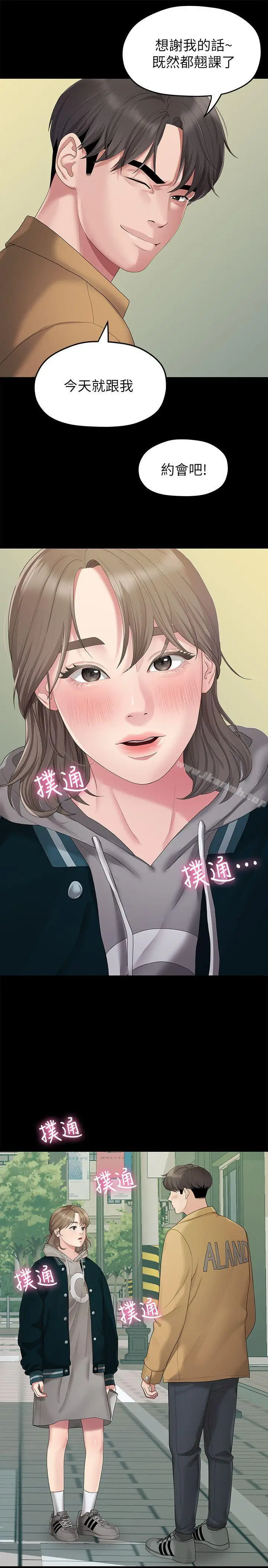 漫画《我们的非常关系》第25话第7张图