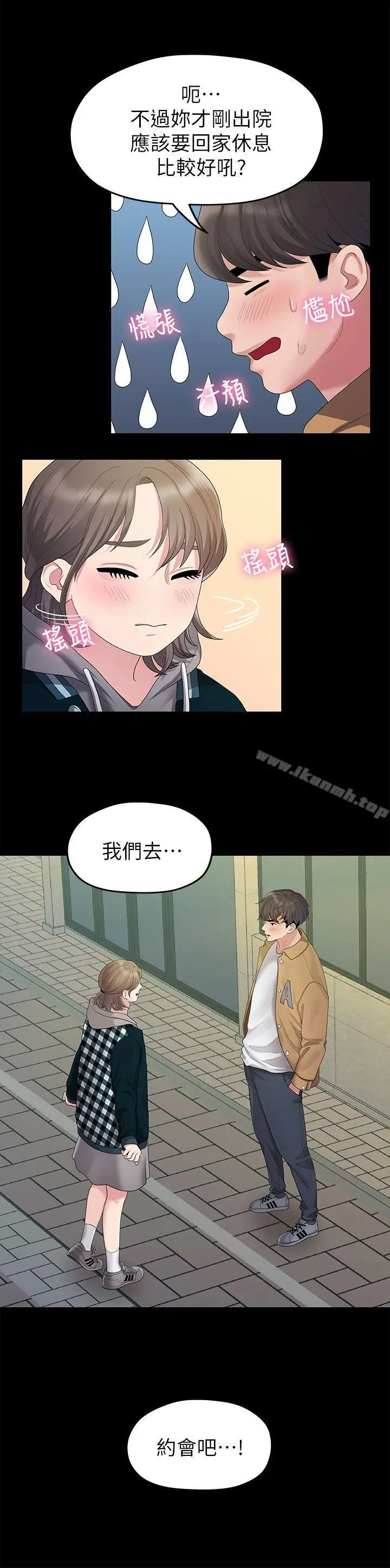 漫画《我们的非常关系》第25话第8张图