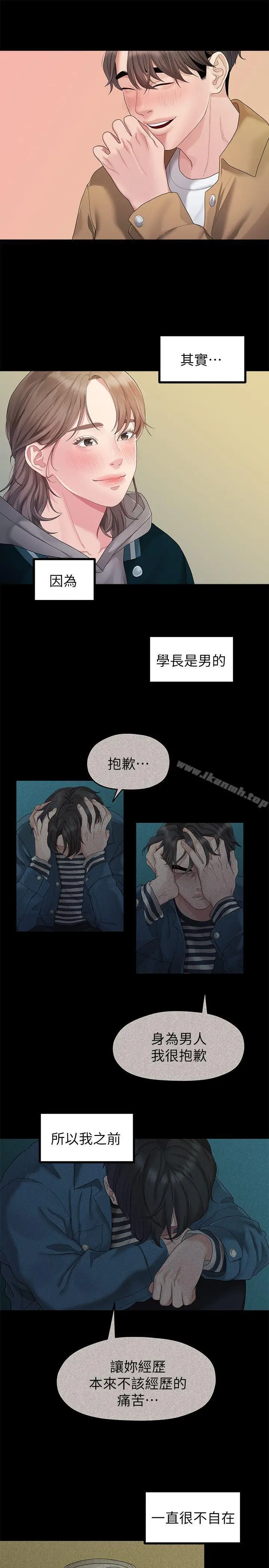 漫画《我们的非常关系》第25话第9张图