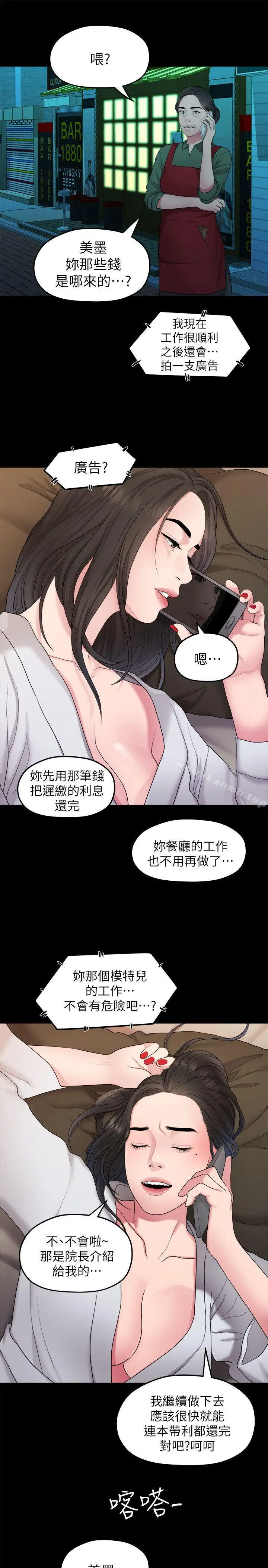 漫画《我们的非常关系》第37话第10张图