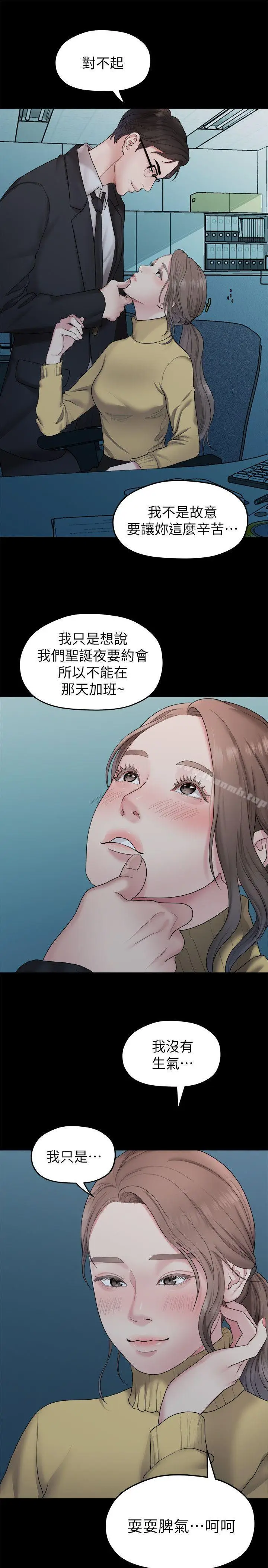 漫画《我们的非常关系》第37话第5张图