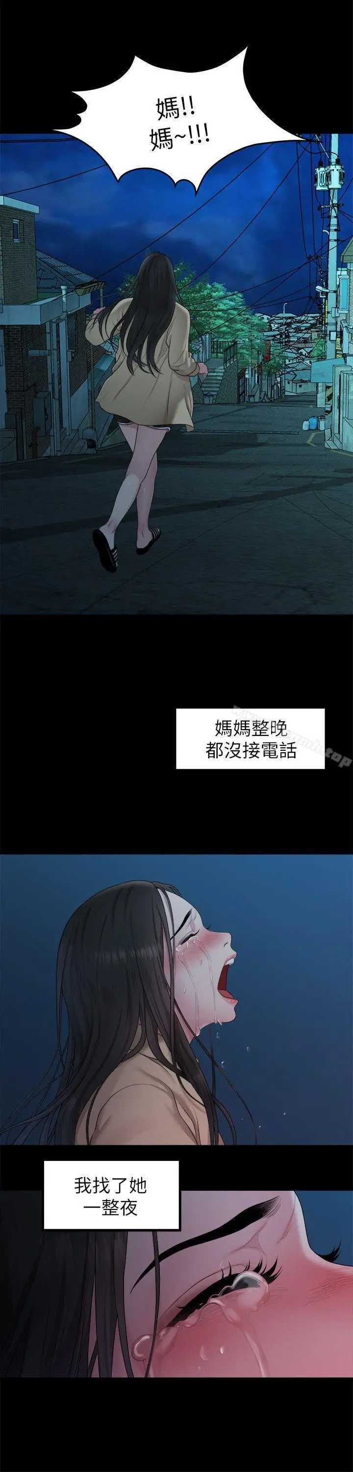 漫画《我们的非常关系》第38话第10张图