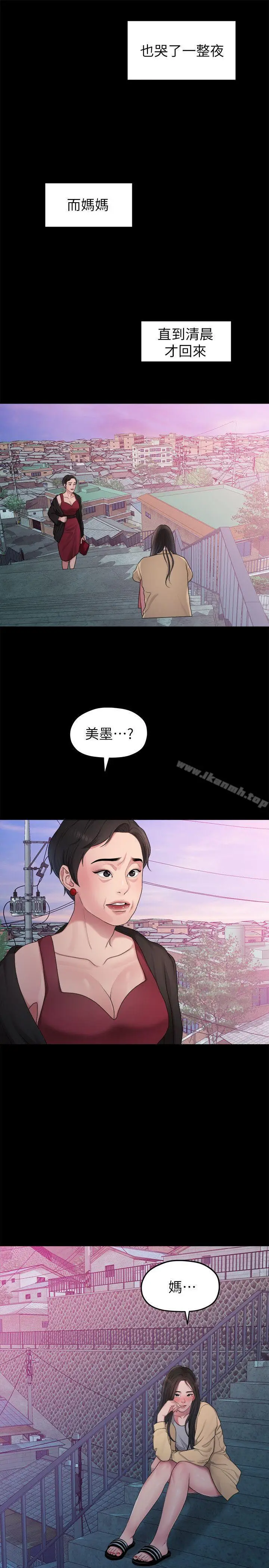 漫画《我们的非常关系》第38话第11张图