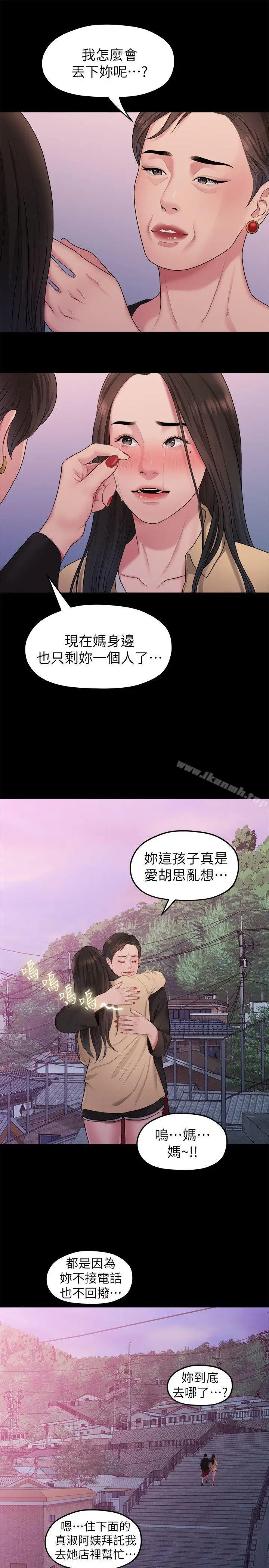 漫画《我们的非常关系》第38话第13张图