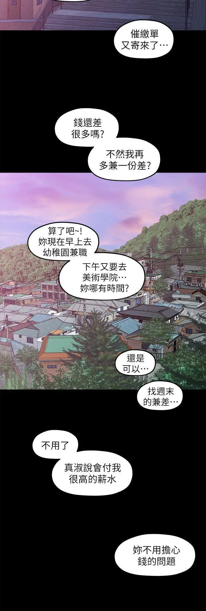 漫画《我们的非常关系》第38话第14张图