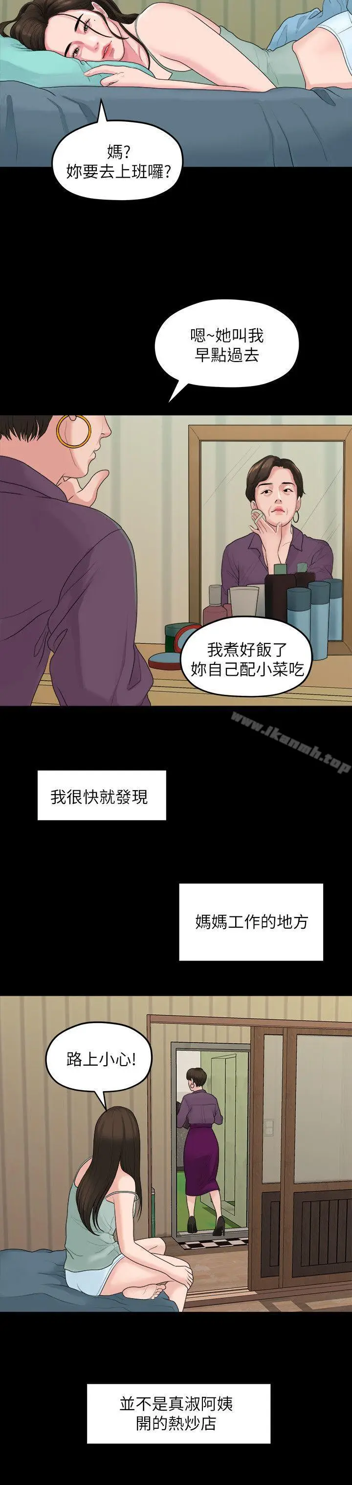 漫画《我们的非常关系》第38话第16张图