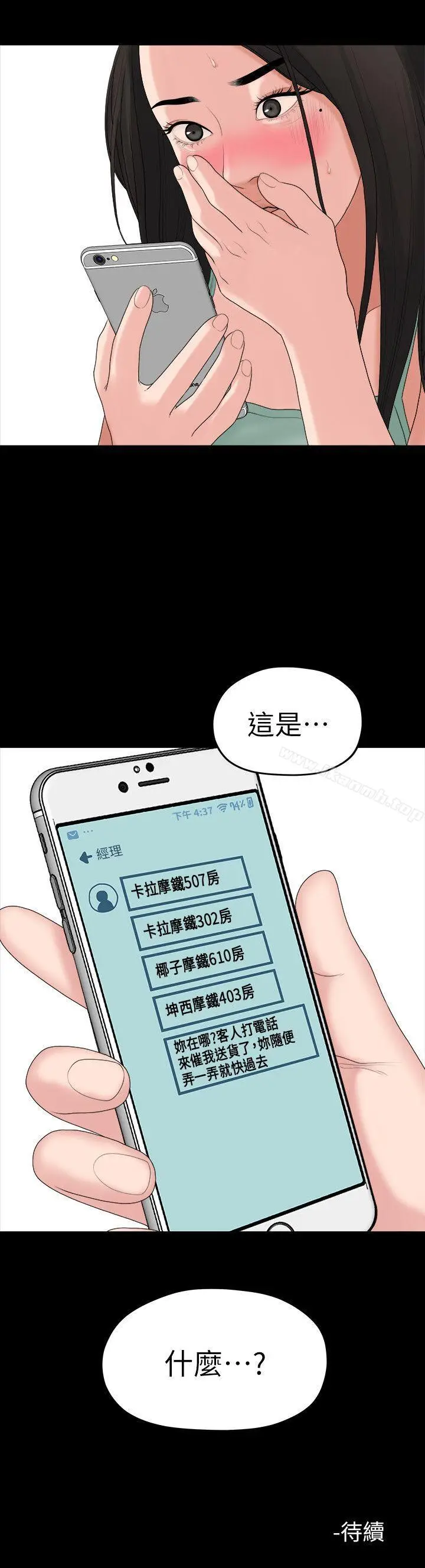 漫画《我们的非常关系》第38话第18张图