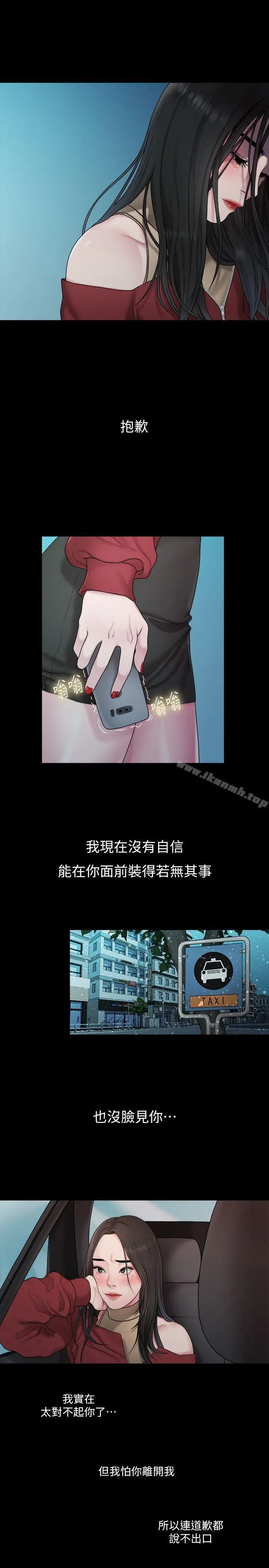 漫画《我们的非常关系》第38话第3张图
