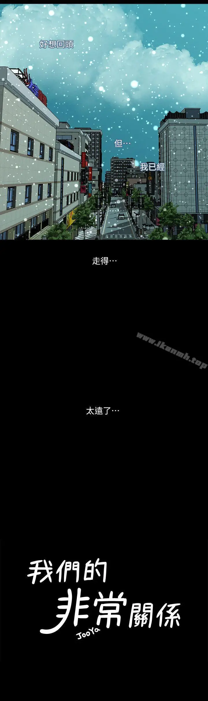 漫画《我们的非常关系》第38话第4张图