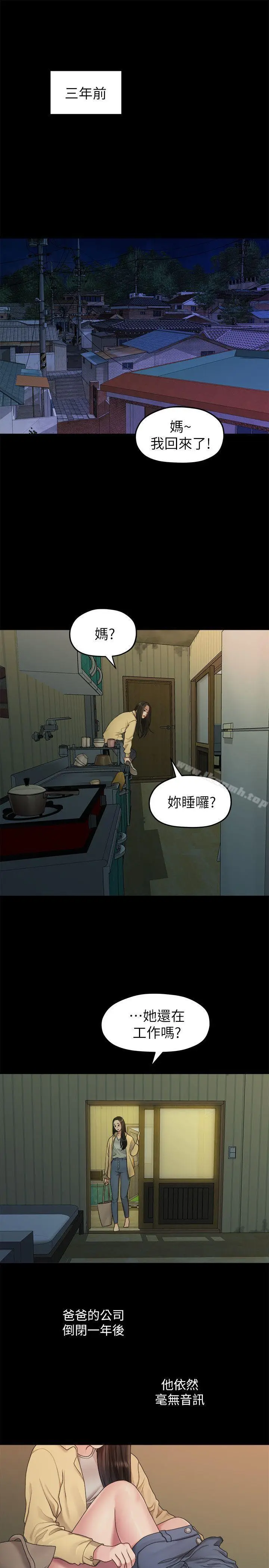 漫画《我们的非常关系》第38话第5张图