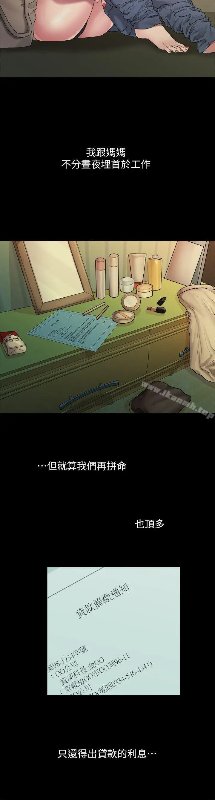 漫画《我们的非常关系》第38话第6张图