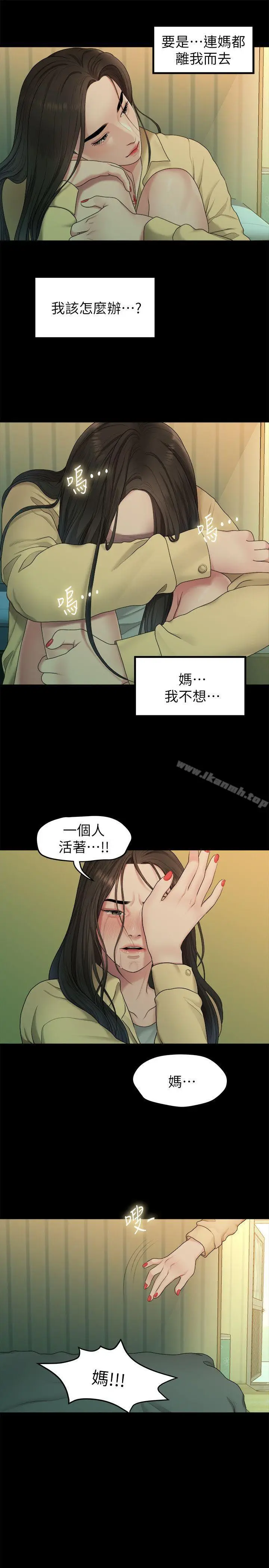 漫画《我们的非常关系》第38话第9张图