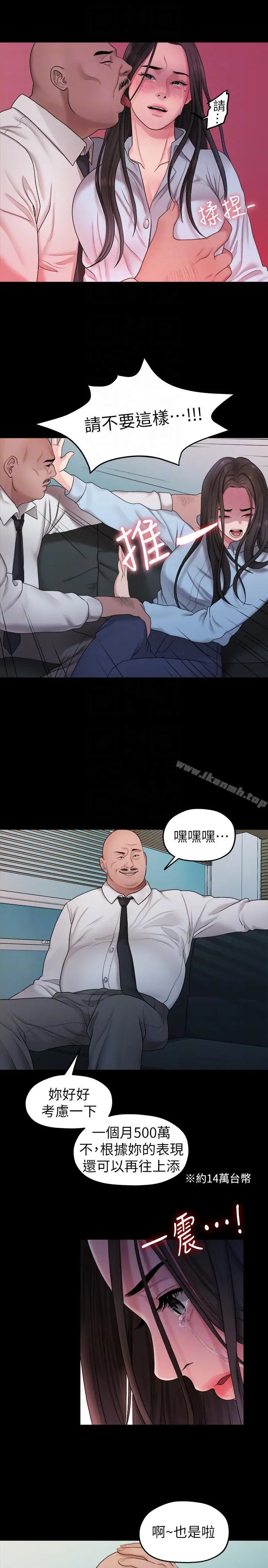 漫画《我们的非常关系》第39话第11张图