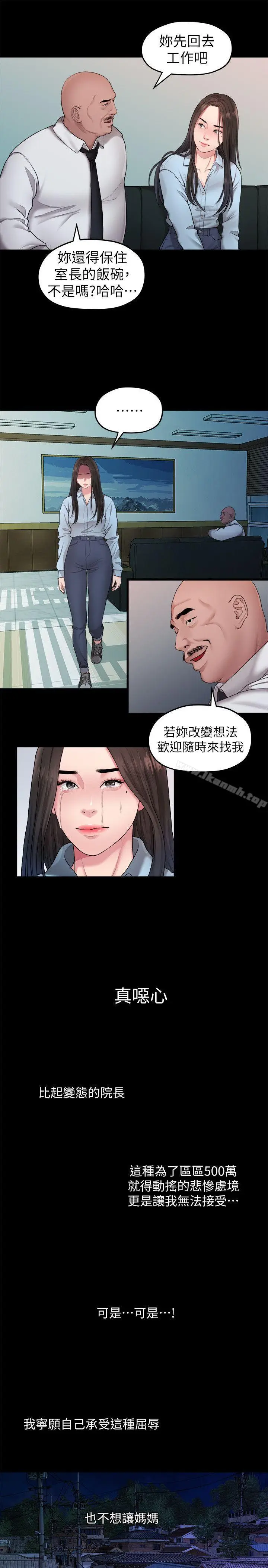 漫画《我们的非常关系》第39话第13张图