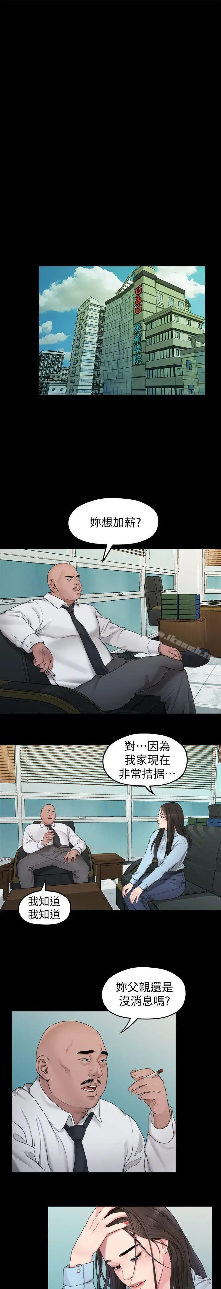漫画《我们的非常关系》第39话第5张图