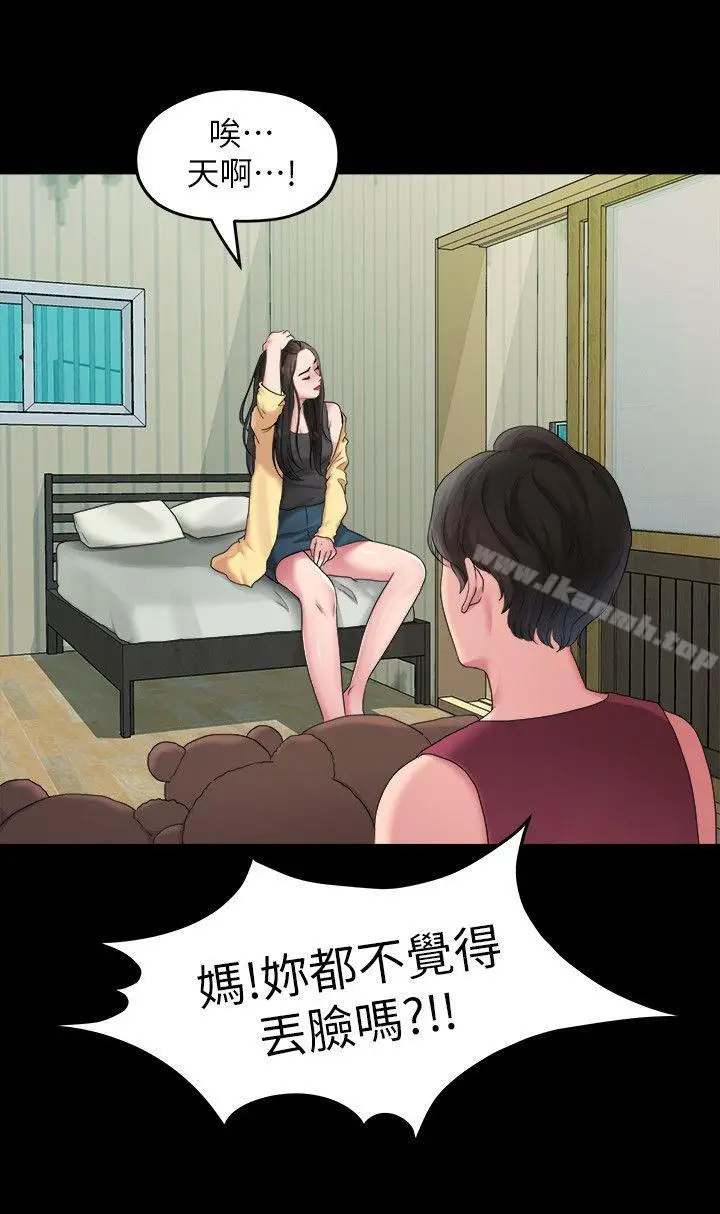 漫画《我们的非常关系》第40话第10张图
