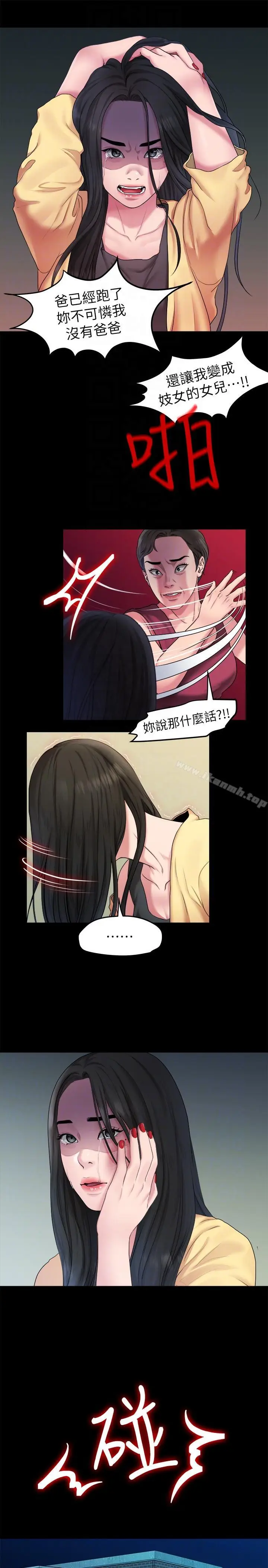 漫画《我们的非常关系》第40话第11张图