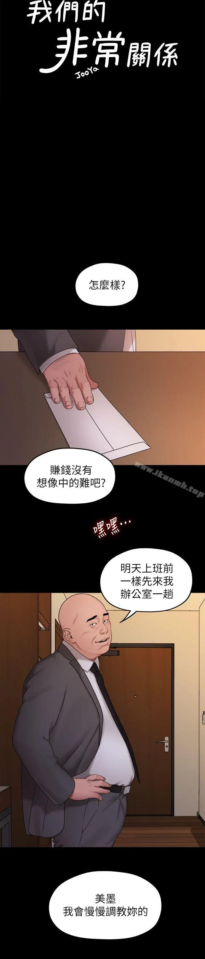 漫画《我们的非常关系》第40话第6张图