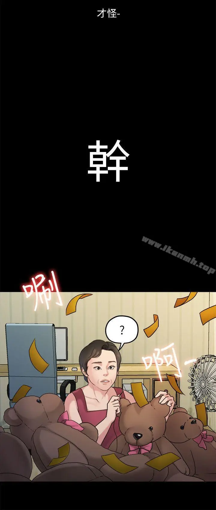 漫画《我们的非常关系》第40话第8张图