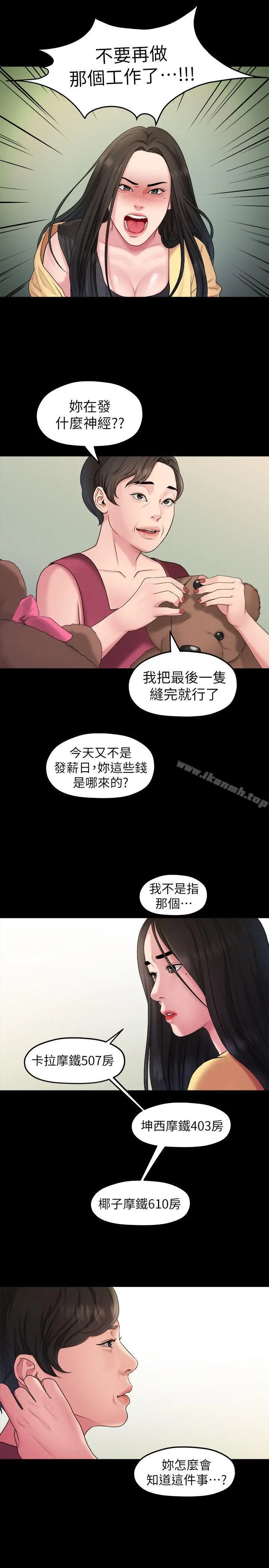 漫画《我们的非常关系》第40话第9张图
