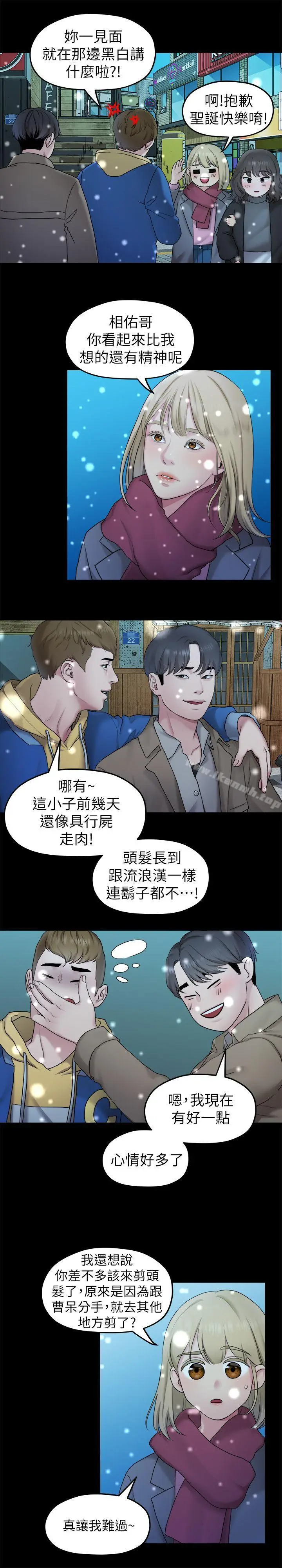 漫画《我们的非常关系》第41话第11张图