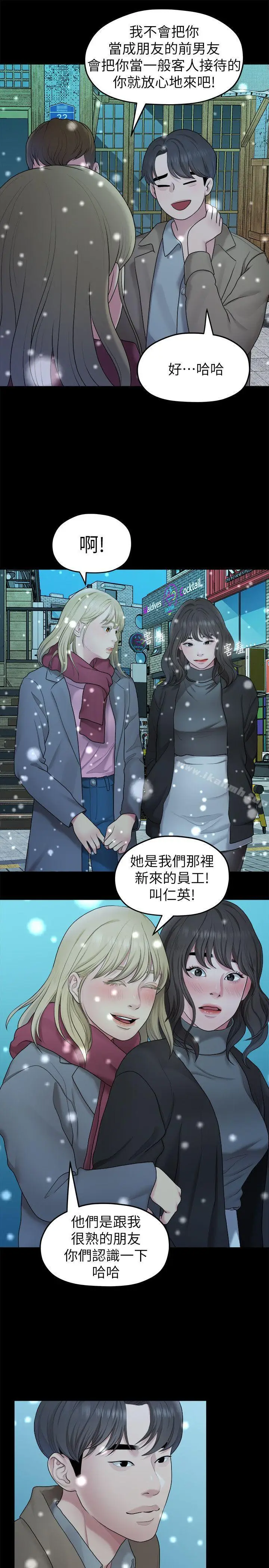 漫画《我们的非常关系》第41话第12张图