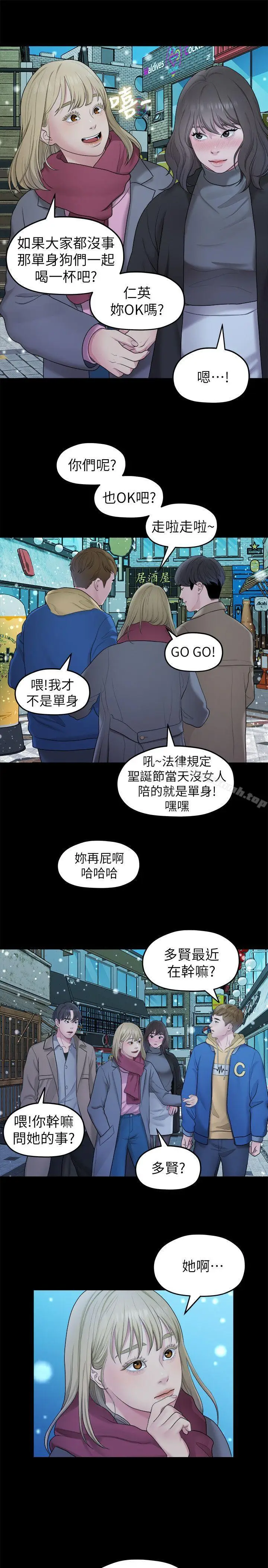 漫画《我们的非常关系》第41话第14张图