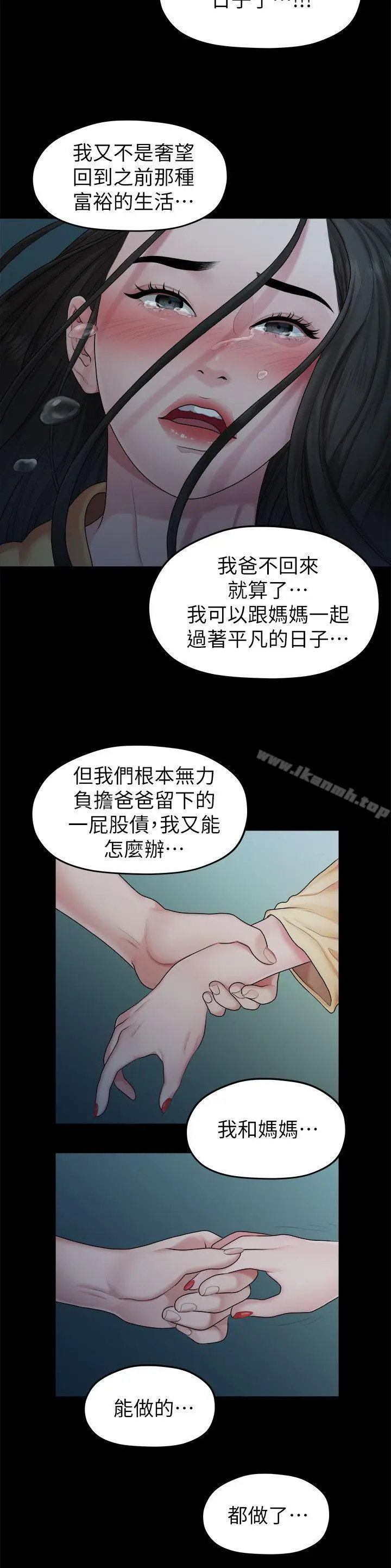 漫画《我们的非常关系》第41话第2张图