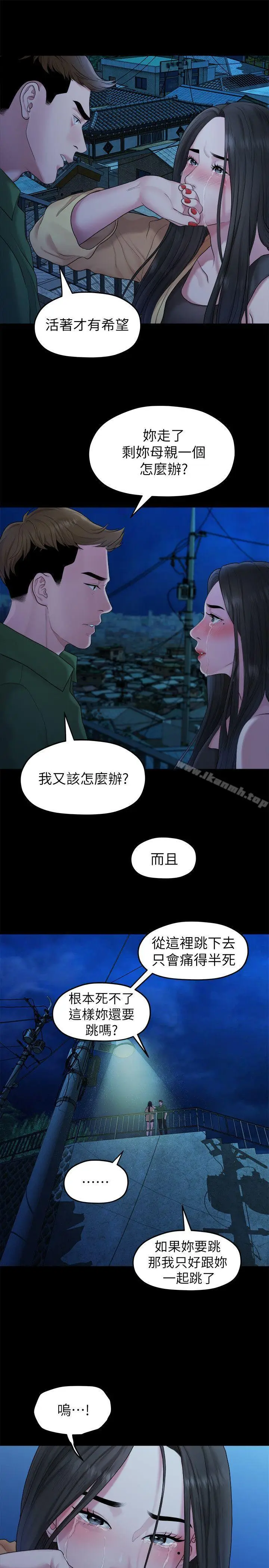 漫画《我们的非常关系》第41话第3张图