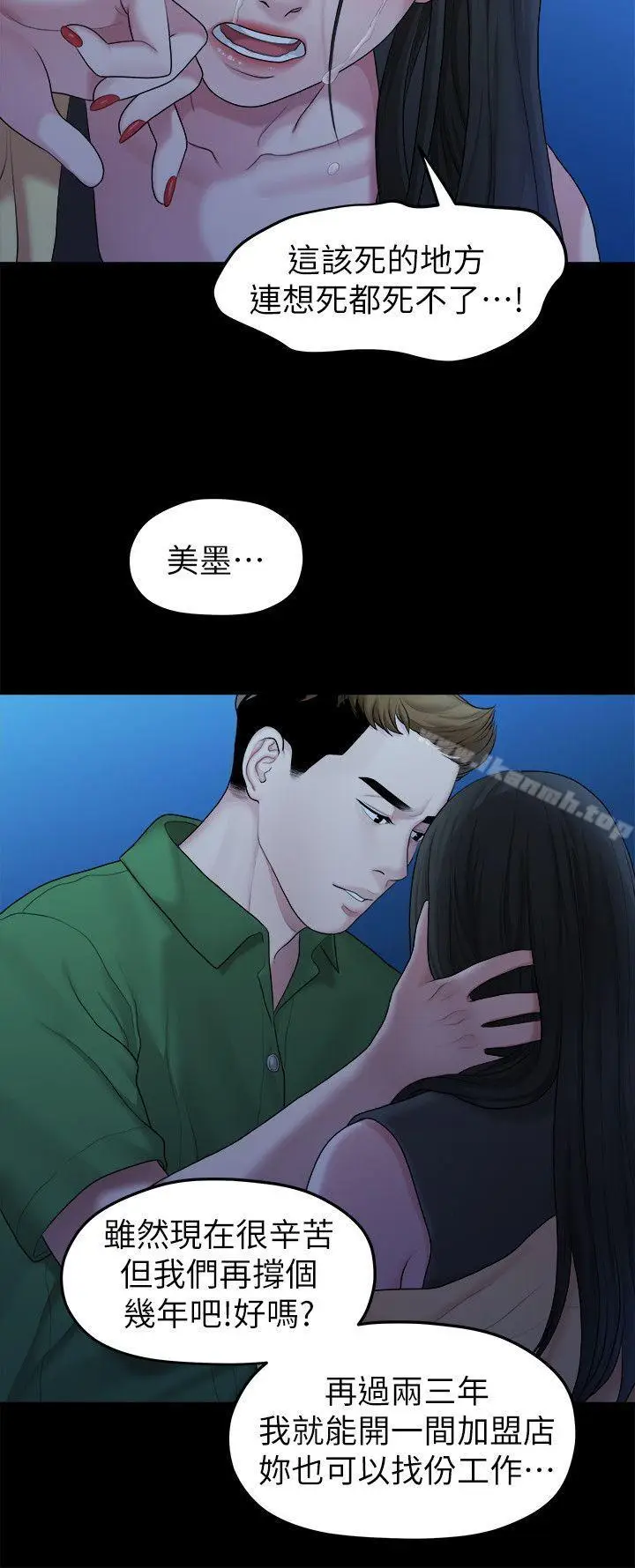 漫画《我们的非常关系》第41话第4张图