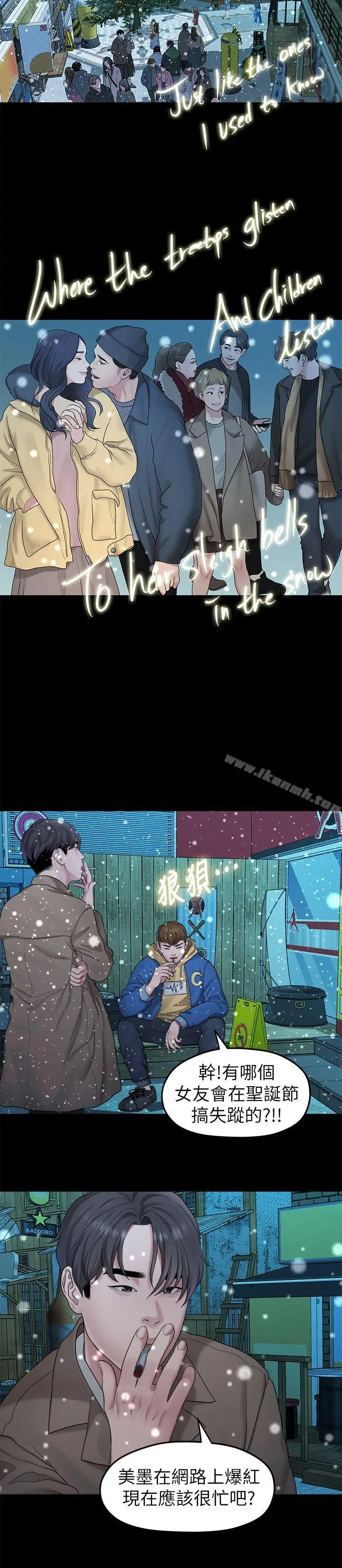 漫画《我们的非常关系》第41话第6张图