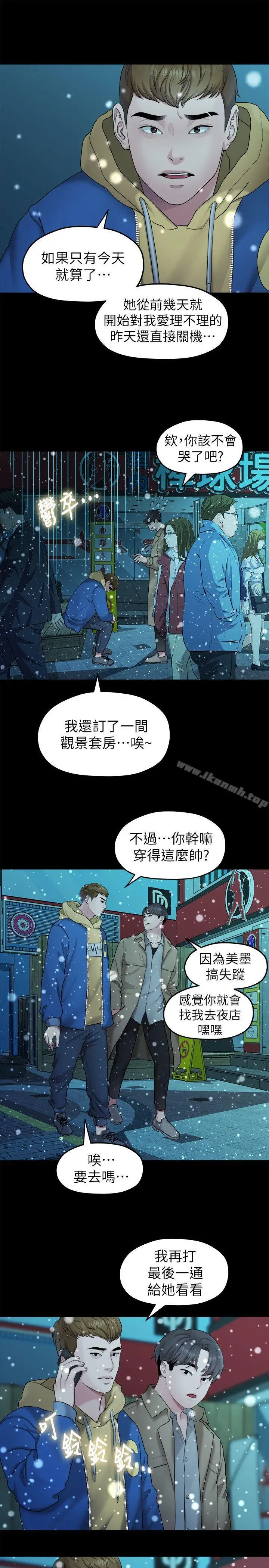 漫画《我们的非常关系》第41话第7张图