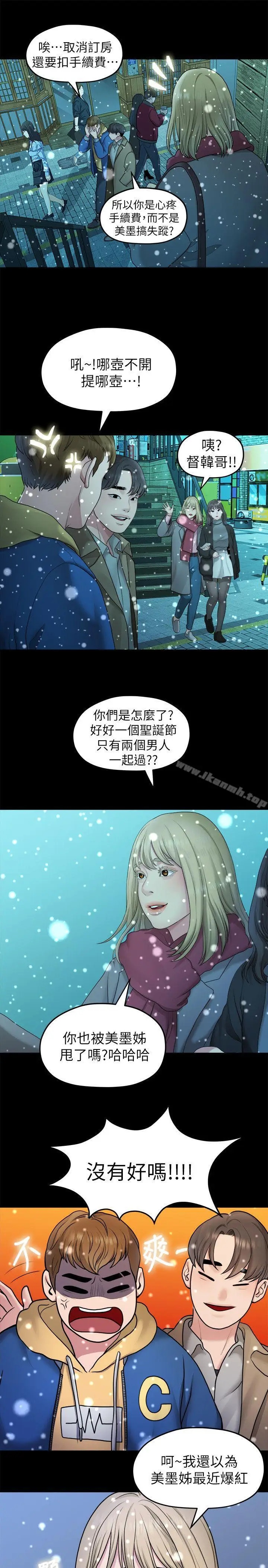 漫画《我们的非常关系》第41话第9张图
