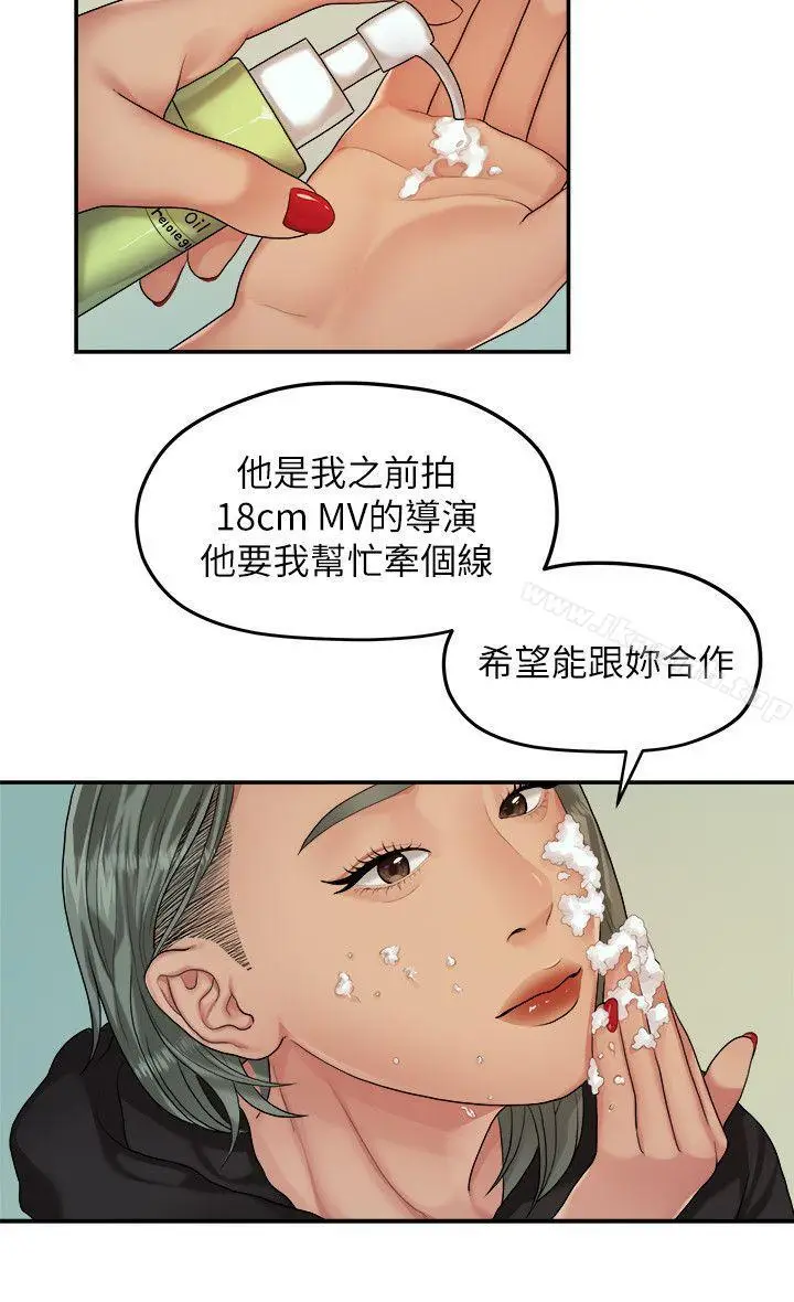 漫画《我们的非常关系》第42话第10张图
