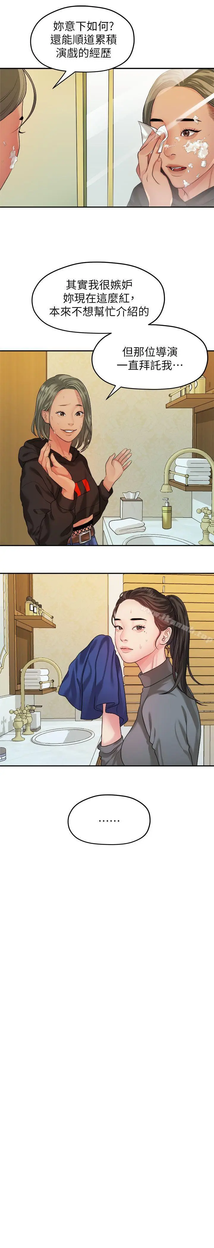 漫画《我们的非常关系》第42话第11张图