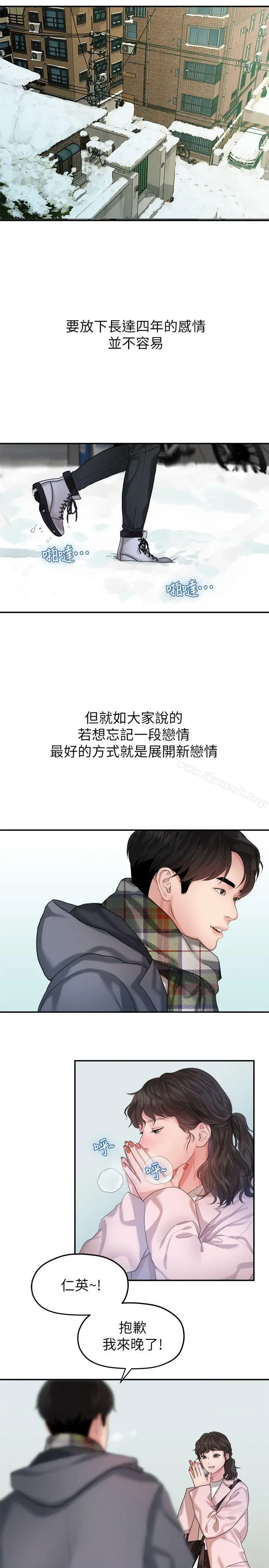 漫画《我们的非常关系》第42话第13张图