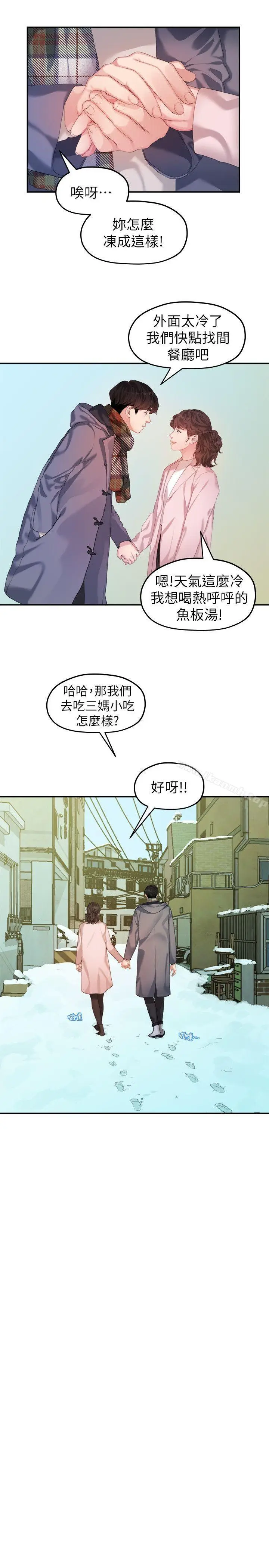 漫画《我们的非常关系》第42话第15张图
