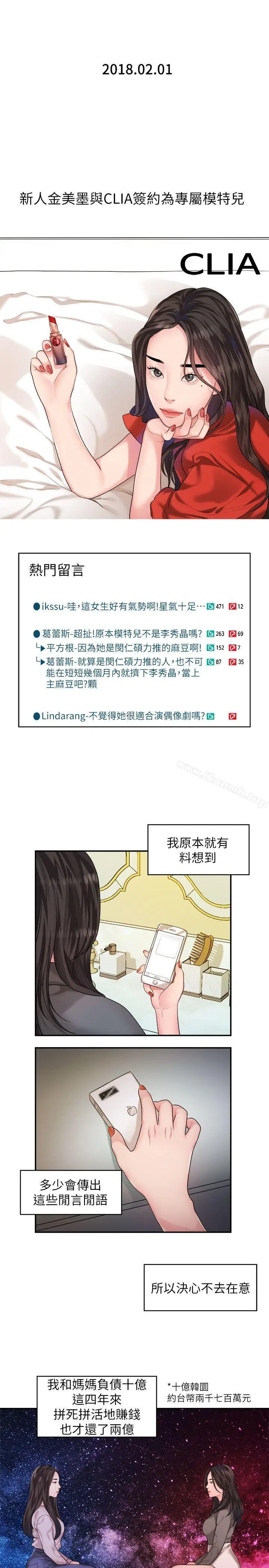 漫画《我们的非常关系》第42话第7张图