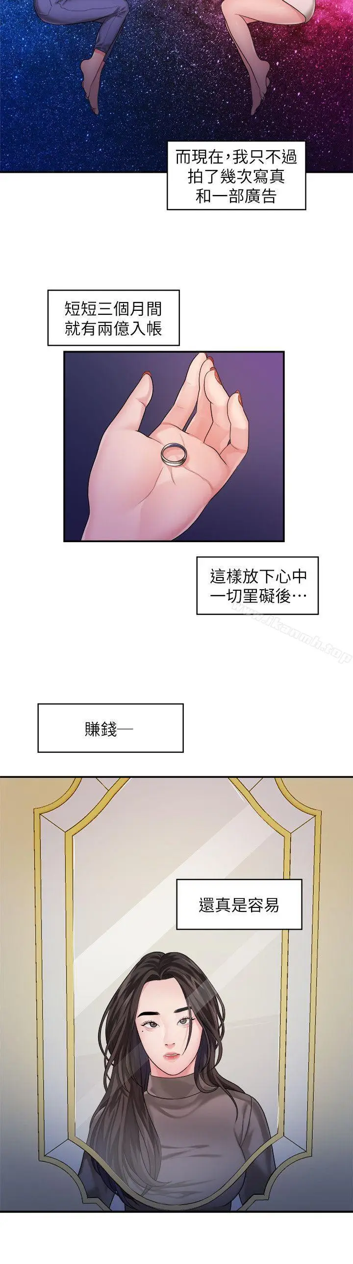 漫画《我们的非常关系》第42话第8张图
