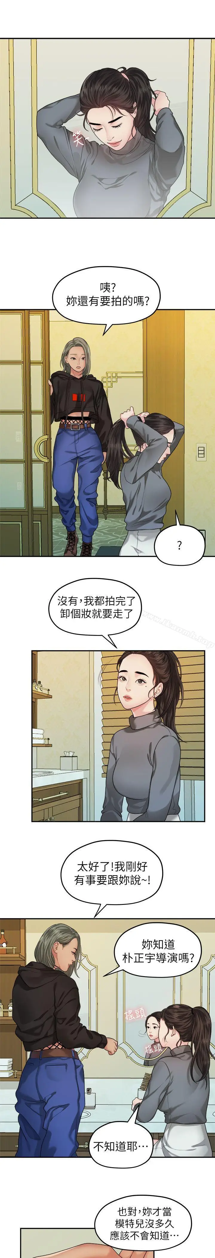 漫画《我们的非常关系》第42话第9张图