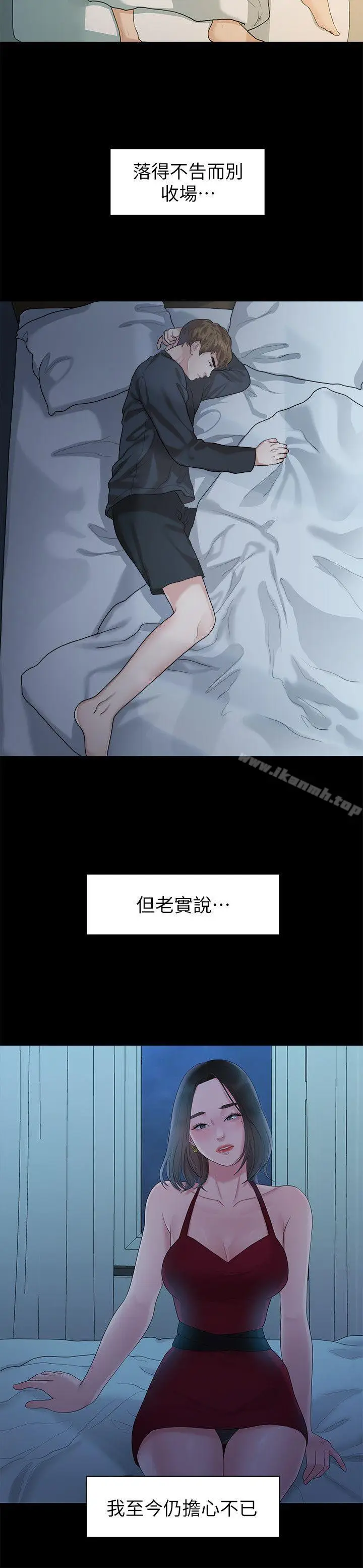 漫画《我们的非常关系》第43话第13张图